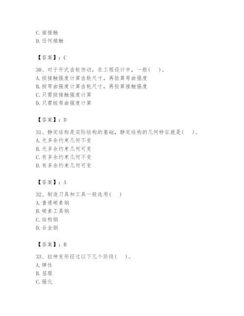 国家电网招聘之机械动力类题库及参考答案（预热题）.docx