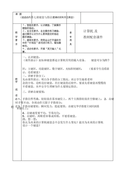 小学信息技术一二年级教案全集