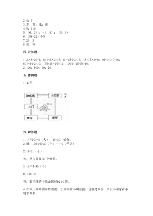 人教版三年级下册数学期中测试卷【预热题】.docx