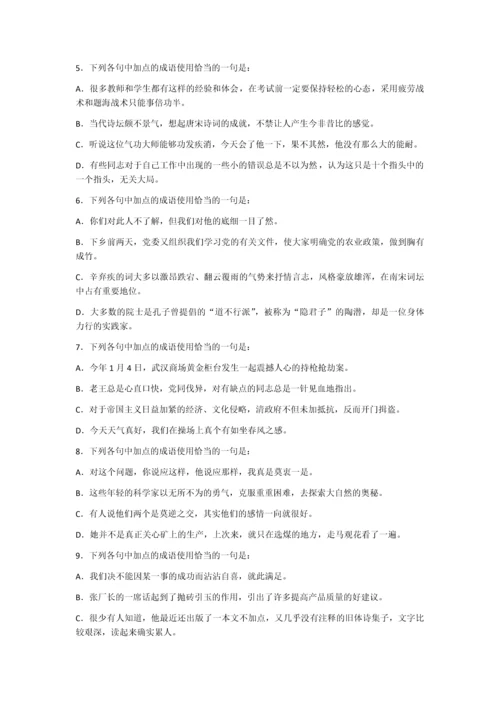 高中语文成语专项精品练习60题(含详解).docx