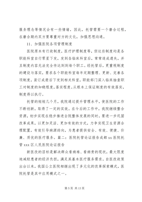 学校托管工作汇报 (2).docx