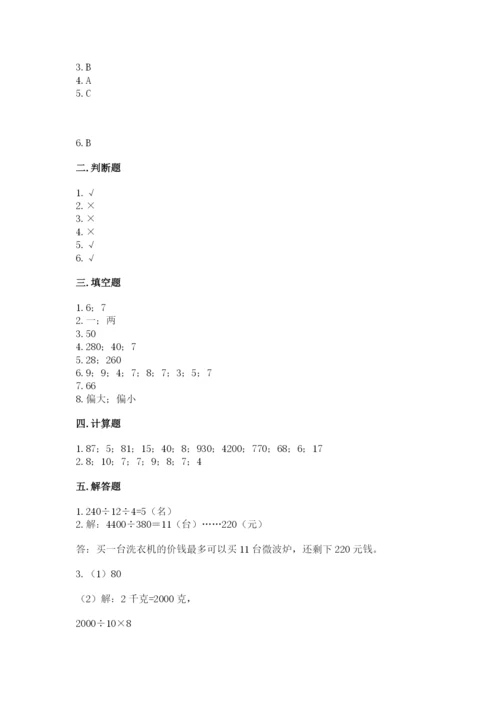 北师大版四年级上册数学第六单元 除法 测试卷（全优）.docx
