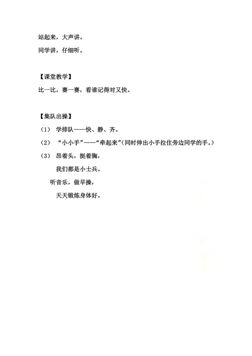 一年级入学口令及儿歌