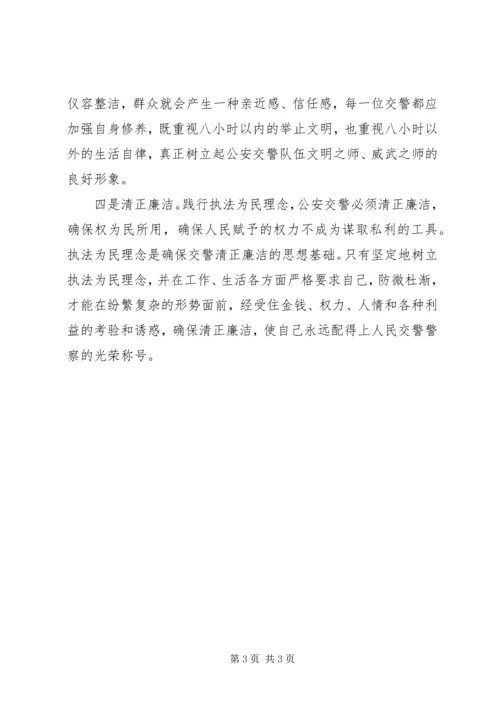 交警个人集中教育思想汇报材料.docx