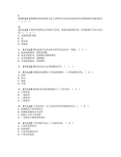 2022年机修钳工中级考试题库答案参考44