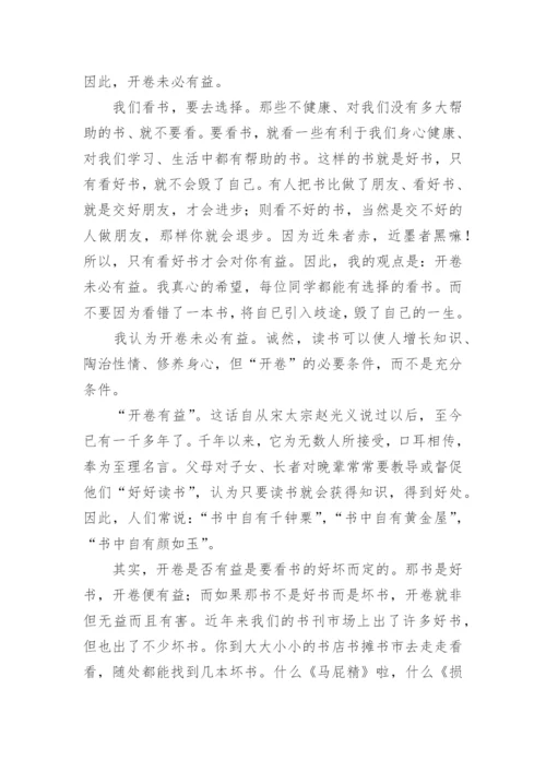 开卷未必有益议论文.docx