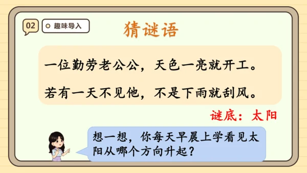 1.1 认识东南西北 课件 (共20张PPT) 人教版 三年级下册数学