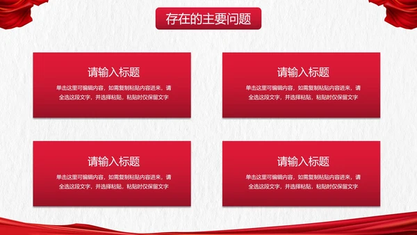 红色党政党建党支部年终总结PPT模板