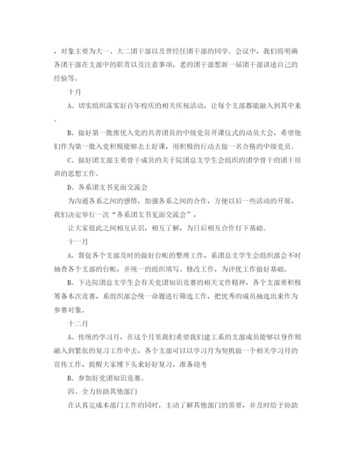 精编之组织部工作计划书.docx