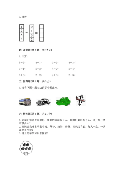 人教版一年级上册数学期中测试卷及完整答案【易错题】.docx