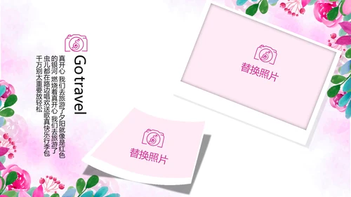 粉色小清新春季旅游电子相册动态PPT