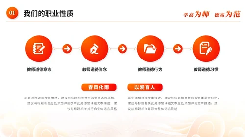 红色水彩风教师师德师风教育宣传培训师德师风讲座ppt模板