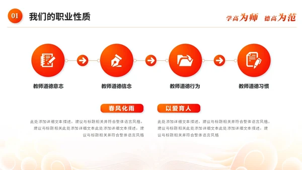 红色水彩风教师师德师风教育宣传培训师德师风讲座ppt模板