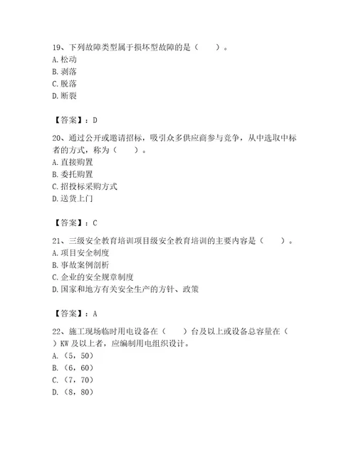 机械员之机械员专业管理实务题库含答案精练