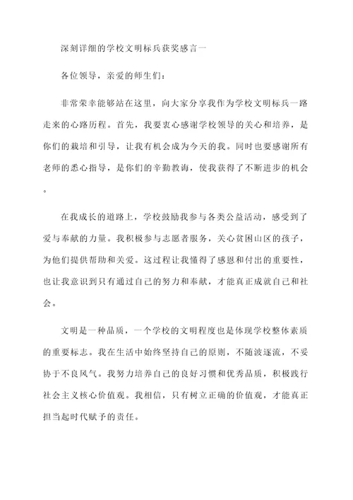 学校文明标兵获奖感言