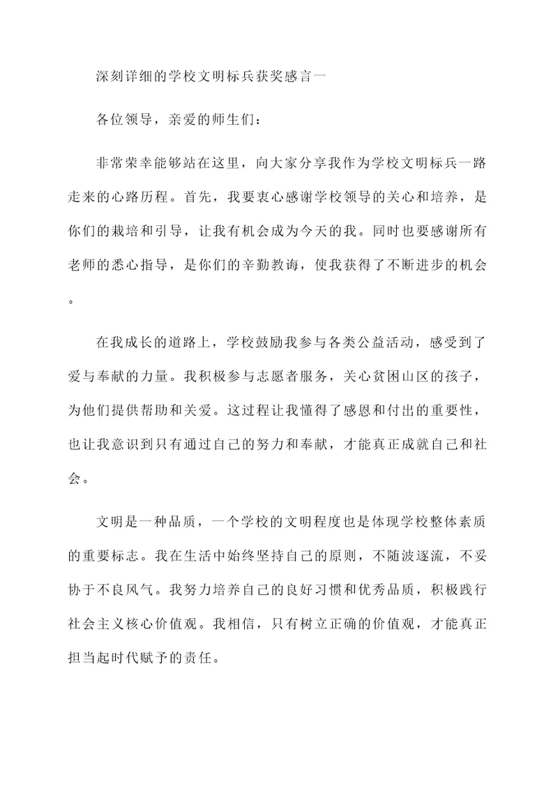 学校文明标兵获奖感言