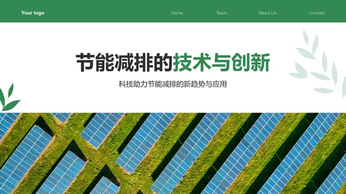 绿色商务风节能减排低碳生活宣传培训课件PPT模板