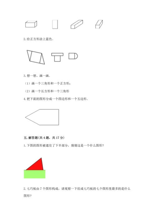 西师大版二年级下册数学第四单元 认识图形 测试卷含下载答案.docx