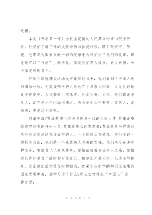 晚上八点开学第一课个人观后感5篇.docx