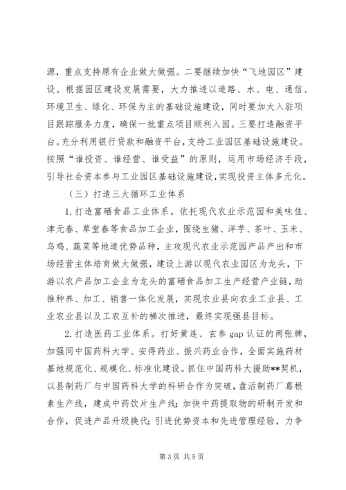 县工业发展调研报告.docx