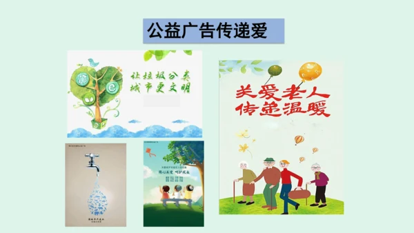 9.《正确认识广告》（第二课时）   课件