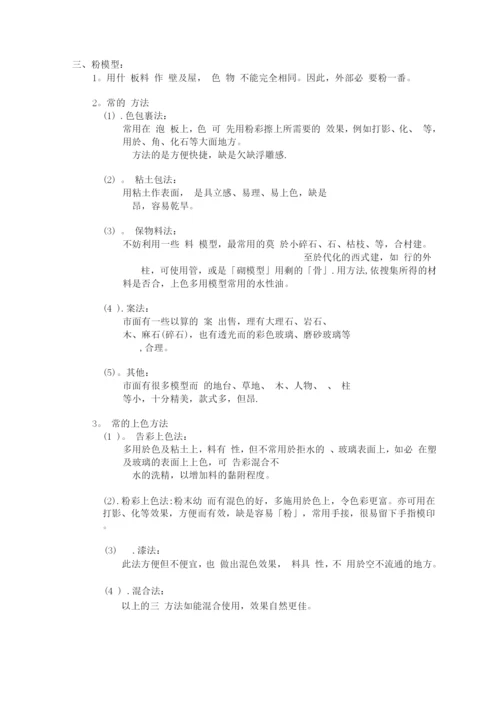 备课笔记环艺模型制作.docx