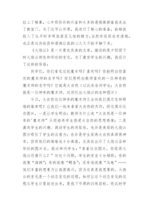 《火烧云》评课稿.docx