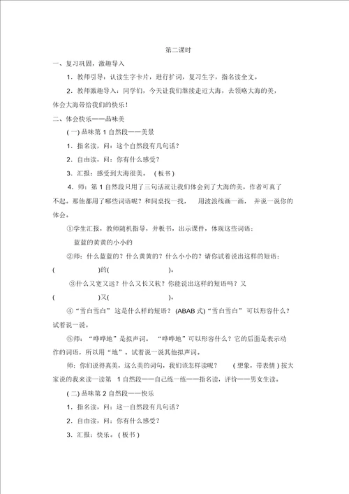 部编版一年级语文上册教案211项链