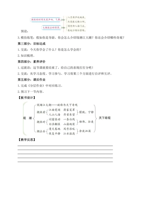 【课堂无忧】1.观潮 任务型教学（第2课时）（教案）