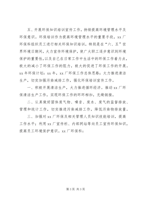 环保科年工作总结及年工作计划.docx