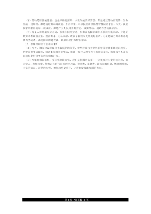 人教版道法八年级上册知识点整理.docx