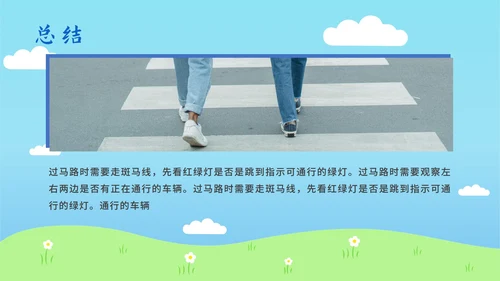 儿童道路安全教育ppt模板
