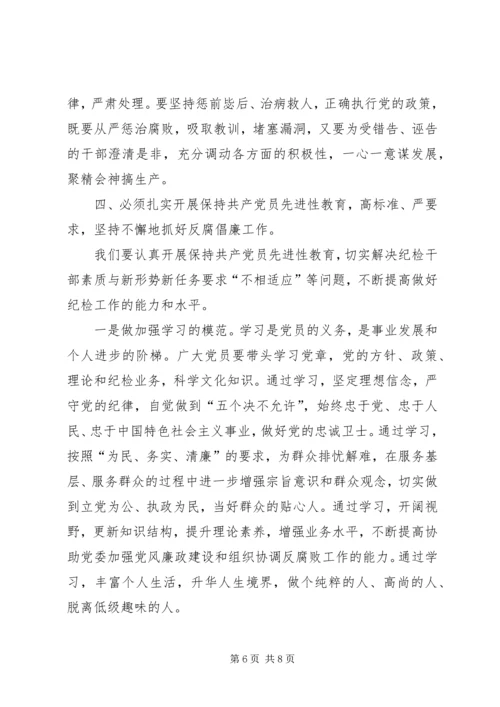 认真学习贯彻党章，推进反腐倡廉工作 (2).docx