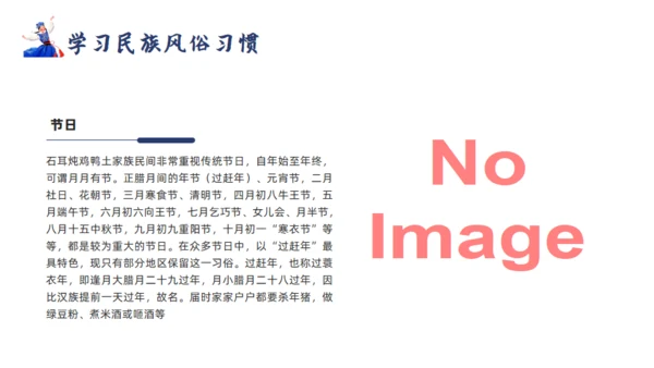 土家族文化之旅民族风情通用PPT模版