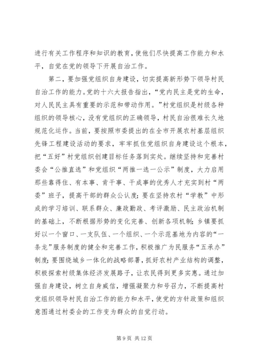 建立健全党组织领导下的村民自治运行机制的探索与思考.docx