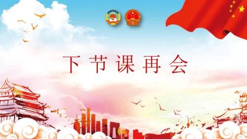6.1 国家权力机关 课件(共27张PPT)