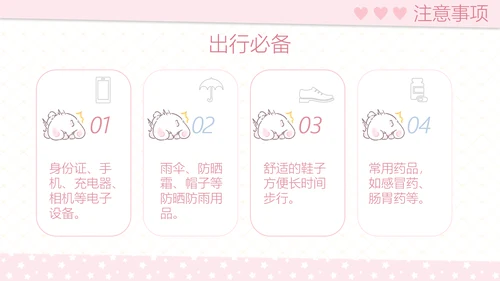 眠眠兔可爱卡通风旅游计划PPT模板