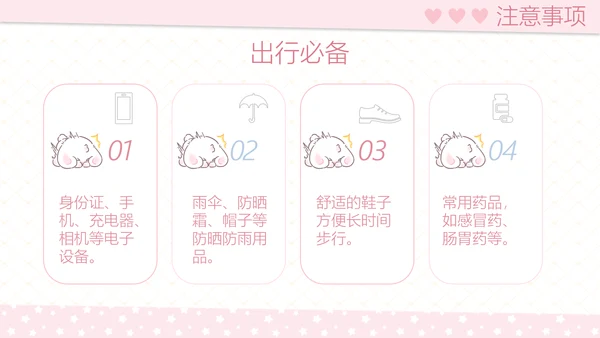 眠眠兔可爱卡通风旅游计划PPT模板