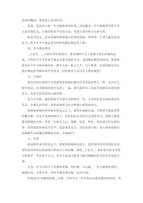 婚礼主持词(15篇).docx