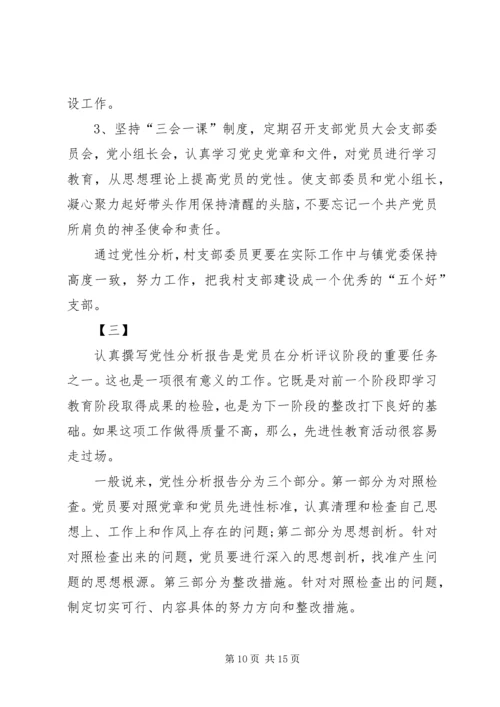 党支部某年党性分析[某年党支部党性分析材料【四篇】].docx