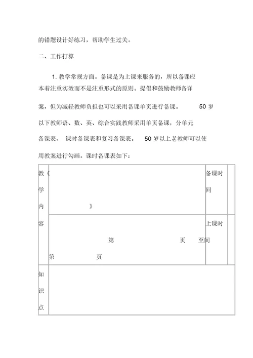 学校教学常规检查整改方案