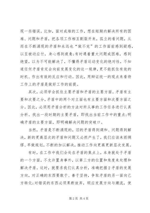 学习《矛盾论》《实践论》心得体会.docx