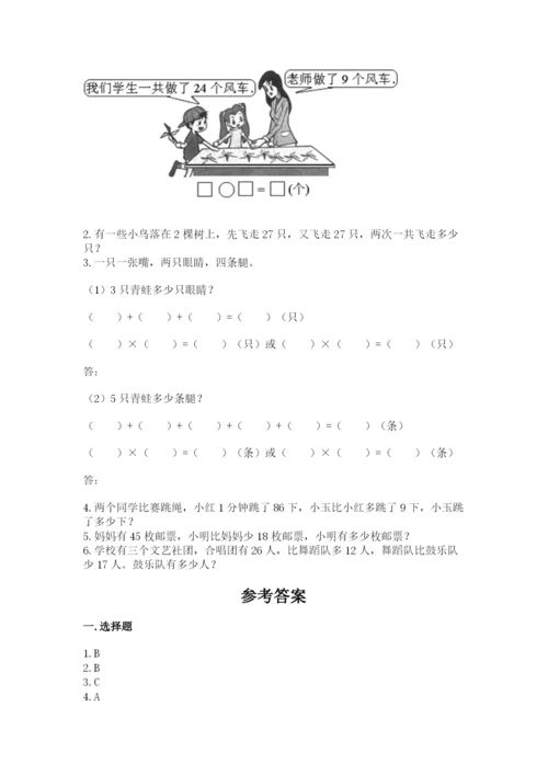 小学二年级上册数学期中测试卷附答案（b卷）.docx