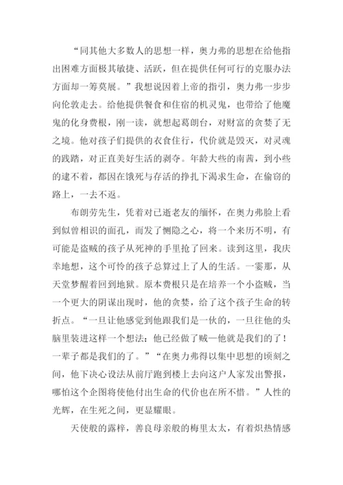 雾都孤儿读后感XX字.docx