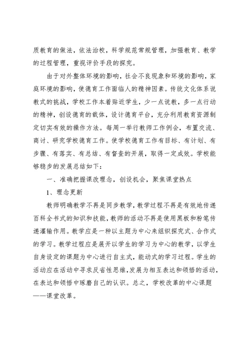 英语培训学校工作总结