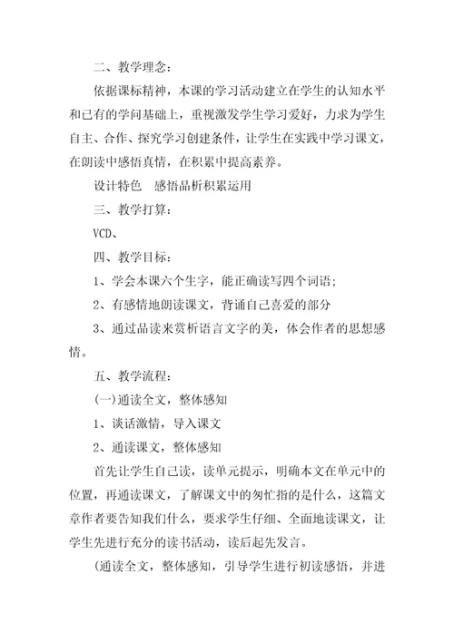 匆匆教学评语