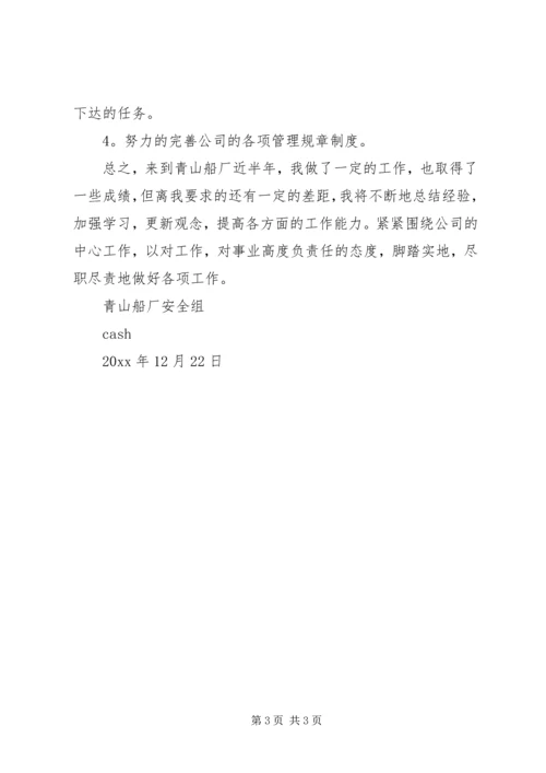 年终安全工作计划总结.docx