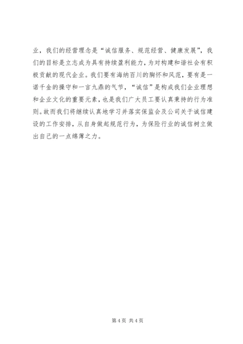 学习保险法心得体会范文.docx