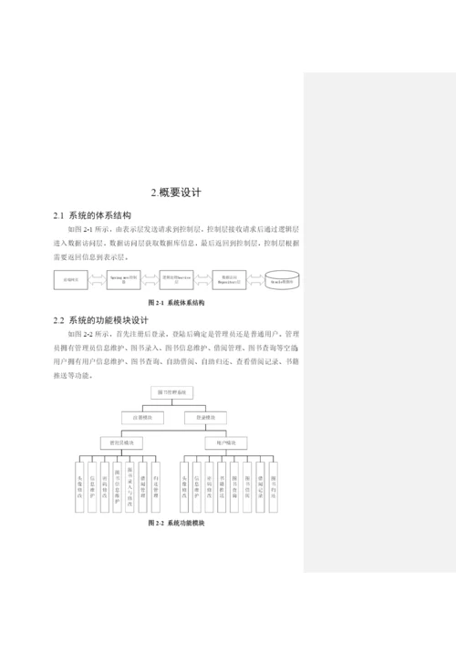 基于Java的图书管理系统.docx