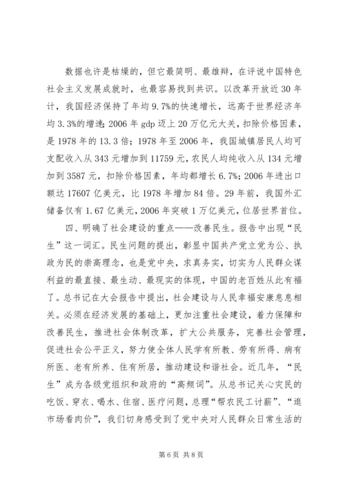 学习十七大报告思想汇报心得体会 (2).docx